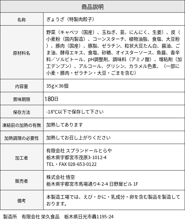 特製肉餃子 原材料表示